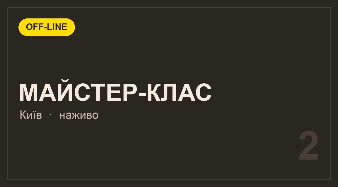 Офлайн майстер-клас у Києві - обкладинка готується